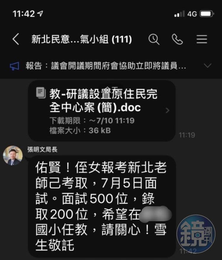 根據爆料指出，教育局長張明文的教甄關說案設涉及立委陳雪生以及新北市府祕書長林祐賢。（讀者提供）