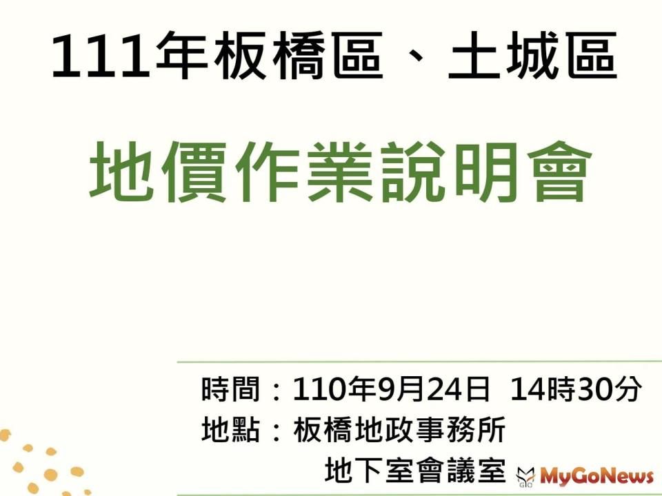 ▲2022年地價作業說明會 板橋地政邀您參加(圖/板橋地政事務所)