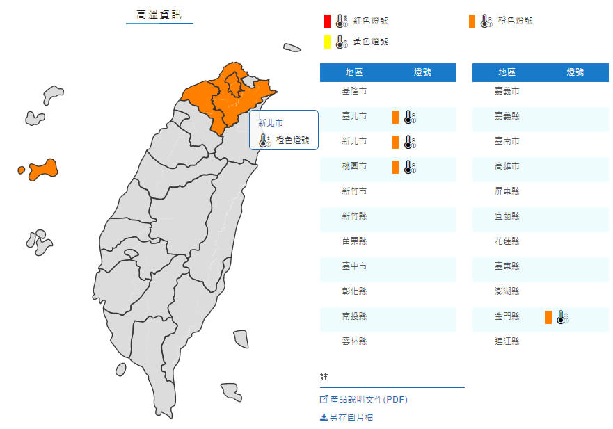 （取自氣象局網站）