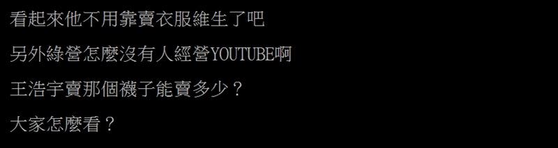 朱學恒YouTube斗內破千萬的人，網友驚呼「罵人就有錢，真好賺！」（圖／翻攝自PTT）