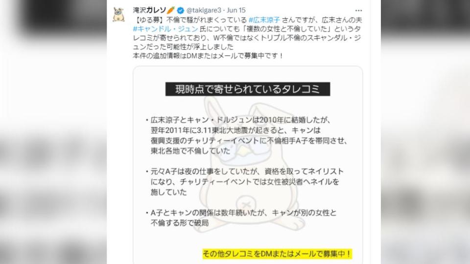 日本網紅公開廣末老公相關投稿，稱他婚後多次外遇。。（圖／翻攝自推特）