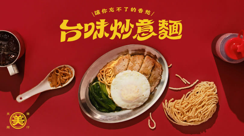 台味炒意麵土豪升級套餐（圖／早安美芝城提供）