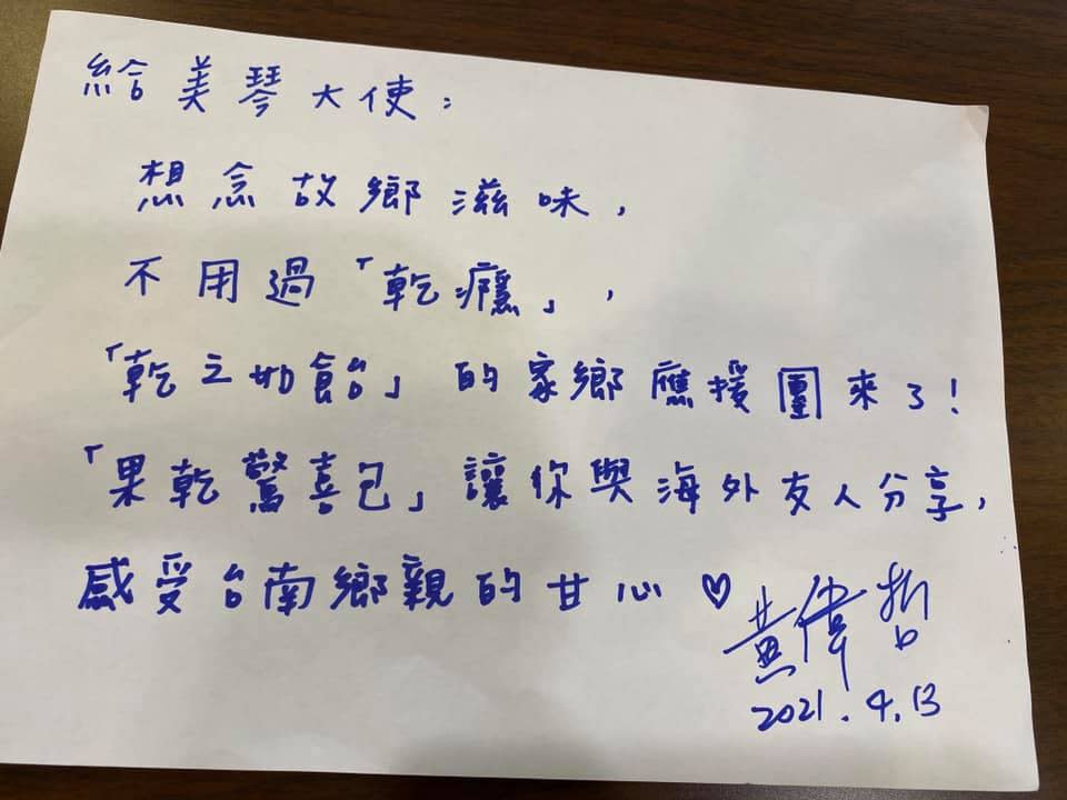 包裹內的字條。   圖：翻攝自蕭美琴臉書