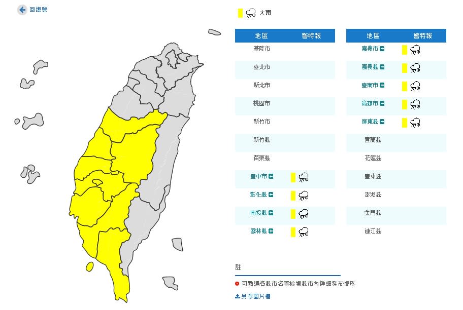 大雨特報（取自氣象局網站）