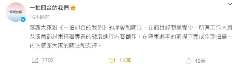 ▲製作單位出面澄清，施柏宇並非私加吻戲。（圖 / 一拍即合的我們微博）