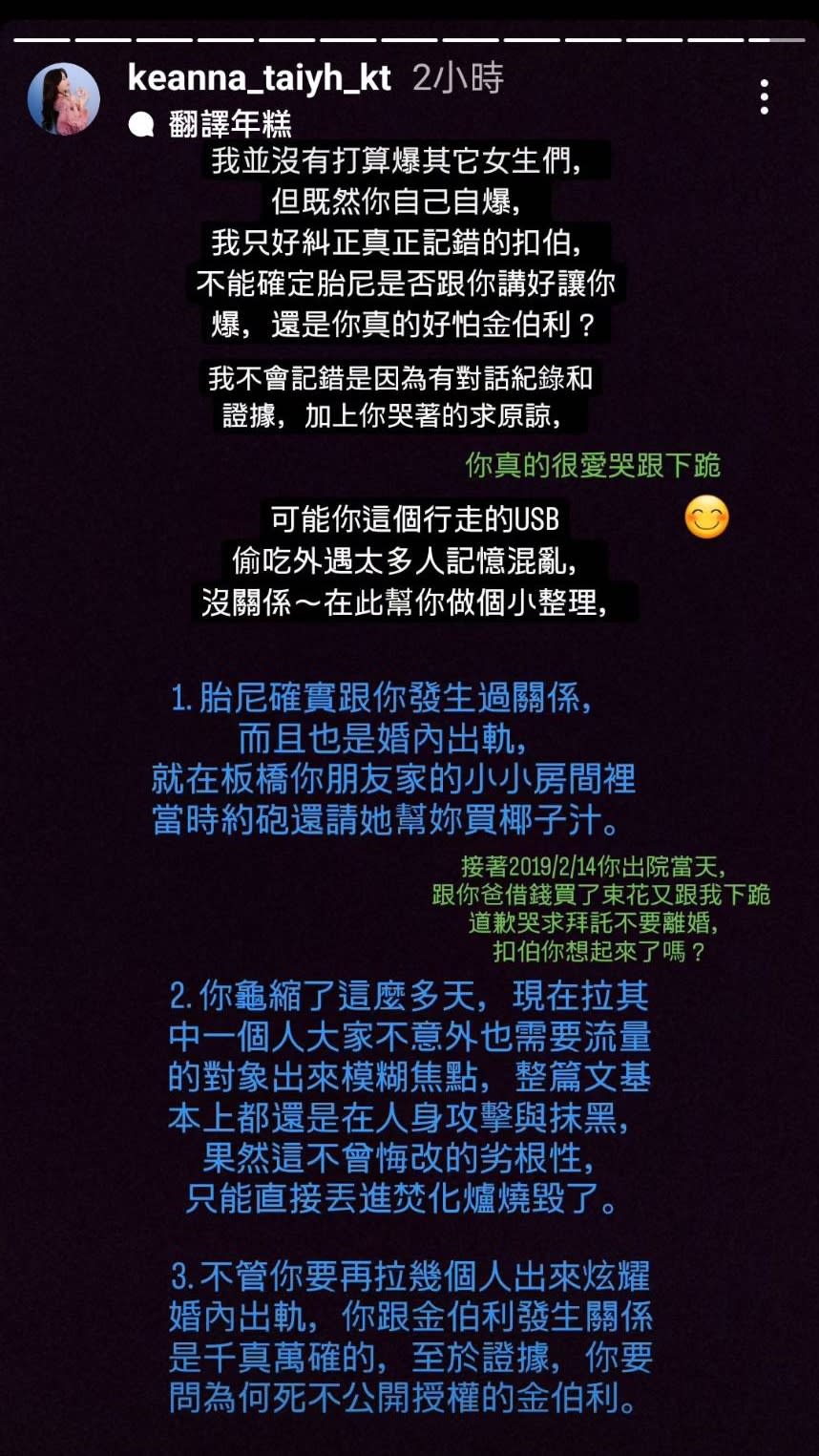 <strong>Keanna在IG限時動態列出3點回嗆。（圖／翻攝自Keanna IG）</strong>