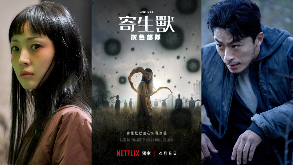 Netflix韓劇《寄生獸：灰色部隊》劇情9大世界觀一次看：大結局彩蛋「他」重磅登場，「這細節」埋第二季伏筆？