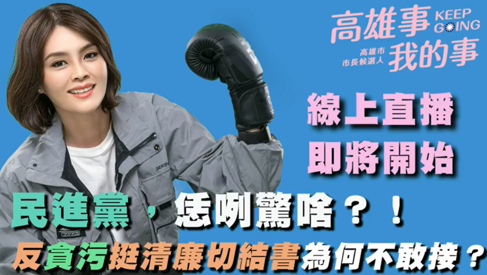 國民黨高雄市長補選候選人李眉蓁日前開記者會簽反貪腐切結書。   圖：翻攝自李眉蓁臉書