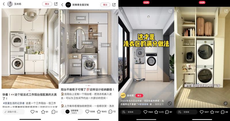「新工作陽台」成為時下的居家流行。（圖／小紅書）