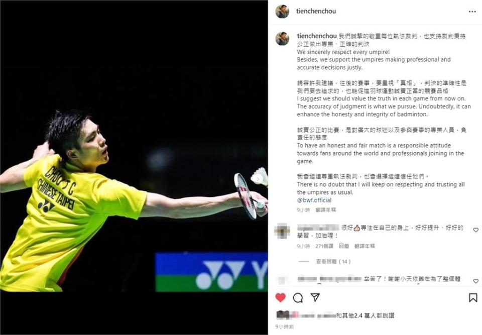 羽球／BWF「力挺裁判」不認誤判！周天成中英文回應：要重視真相