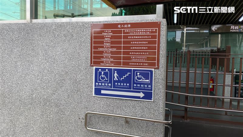 追分車站外公告無障礙設施已竣工，結果92歲婦坐輪椅搭無障礙電梯被拒。（圖／陳姓警官提供）