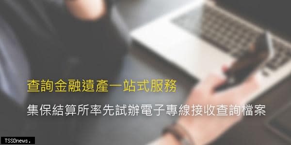 集保率先試辦電子專線接收查詢檔案