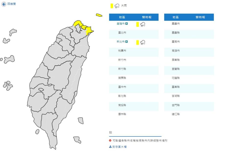 新北市及基隆市發布大雨特報。（圖／中央氣象局）