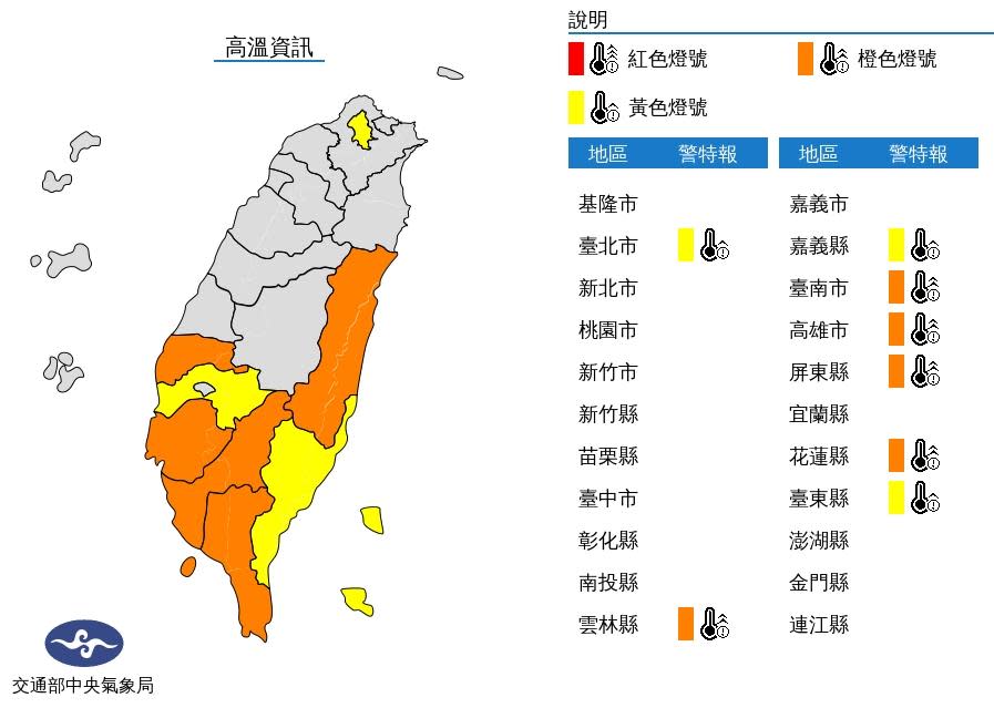 氣象局針對8縣市發布高溫資訊。（圖／中央氣象局）