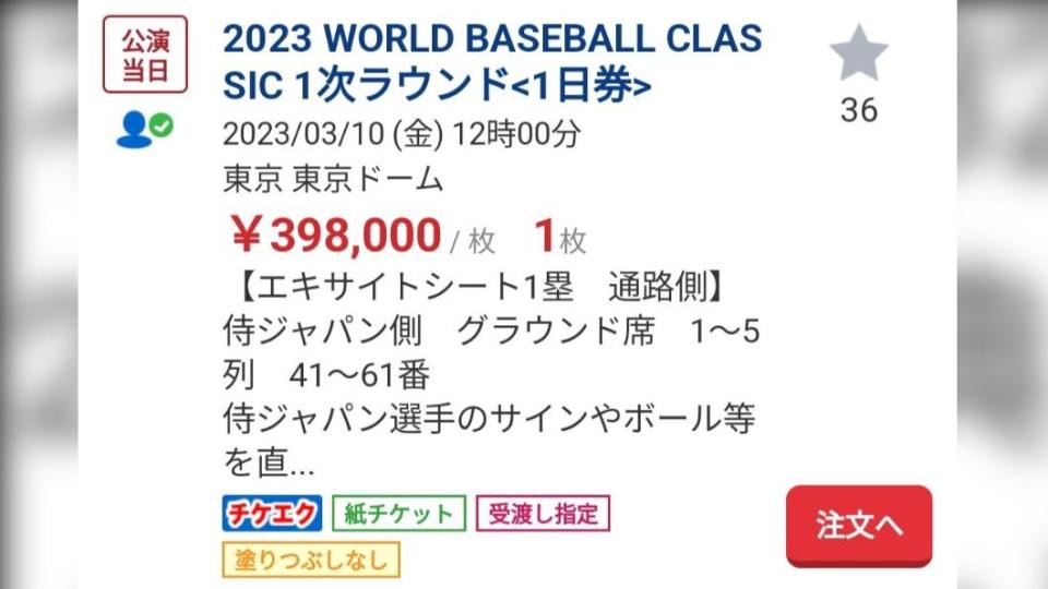 在日本的拍賣網站上可以看到一張將近40萬日圓的日義大戰門票。（圖／翻攝自推特@rintakeiteasy）