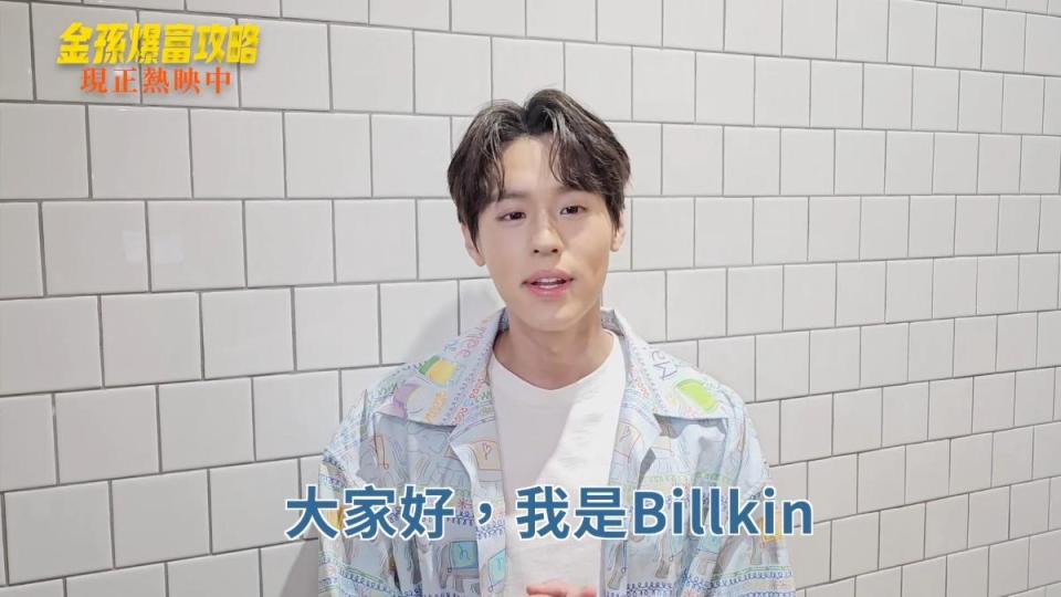 Billkin向台灣觀眾打招呼。（圖／CATCHPLAY提供）