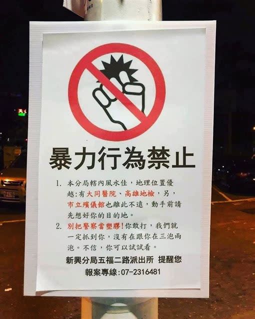 8+9專業用語的警告標語引發網友討論。（圖／翻攝高雄點Kaohsiung.粉專）