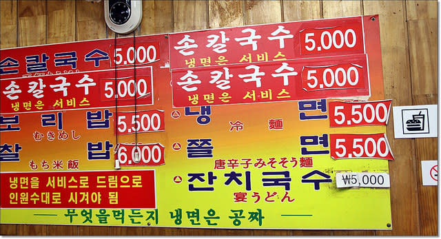 『韓國首爾』2014年首爾秋遊八天七夜自助行DAY3-南大門有50年老店歷史的韓順子奶奶手工刀削麵