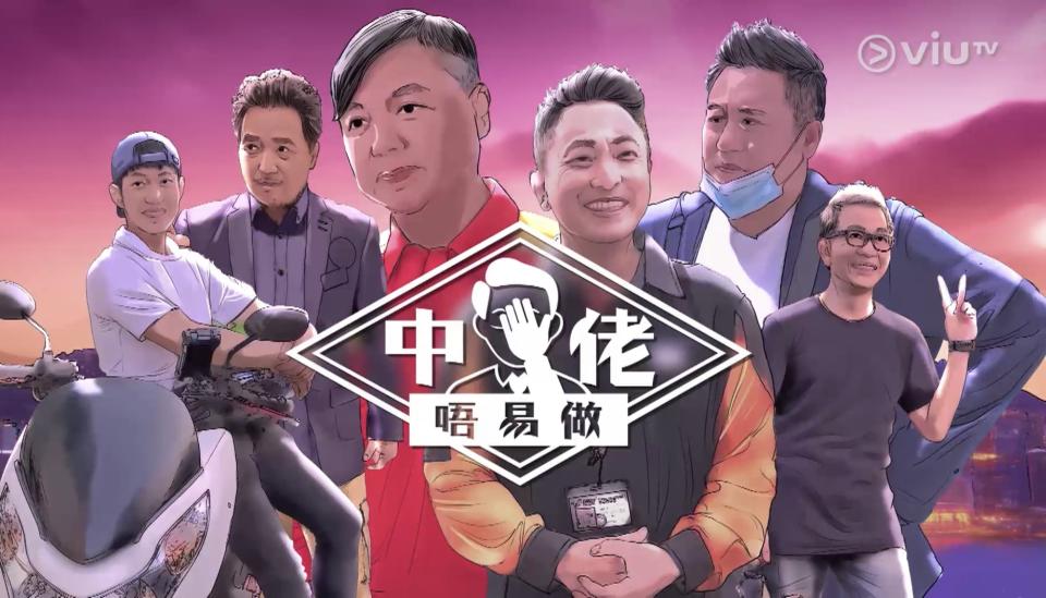 《中佬唔易做》截圖