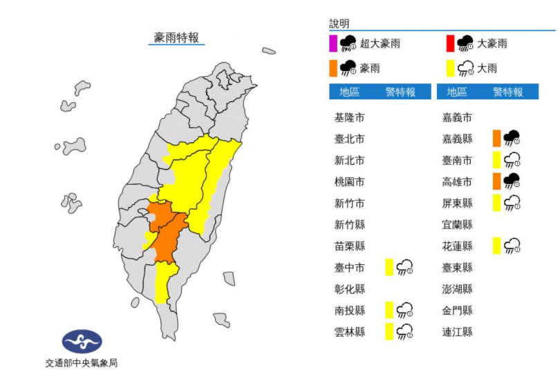 （圖／中央氣象局）