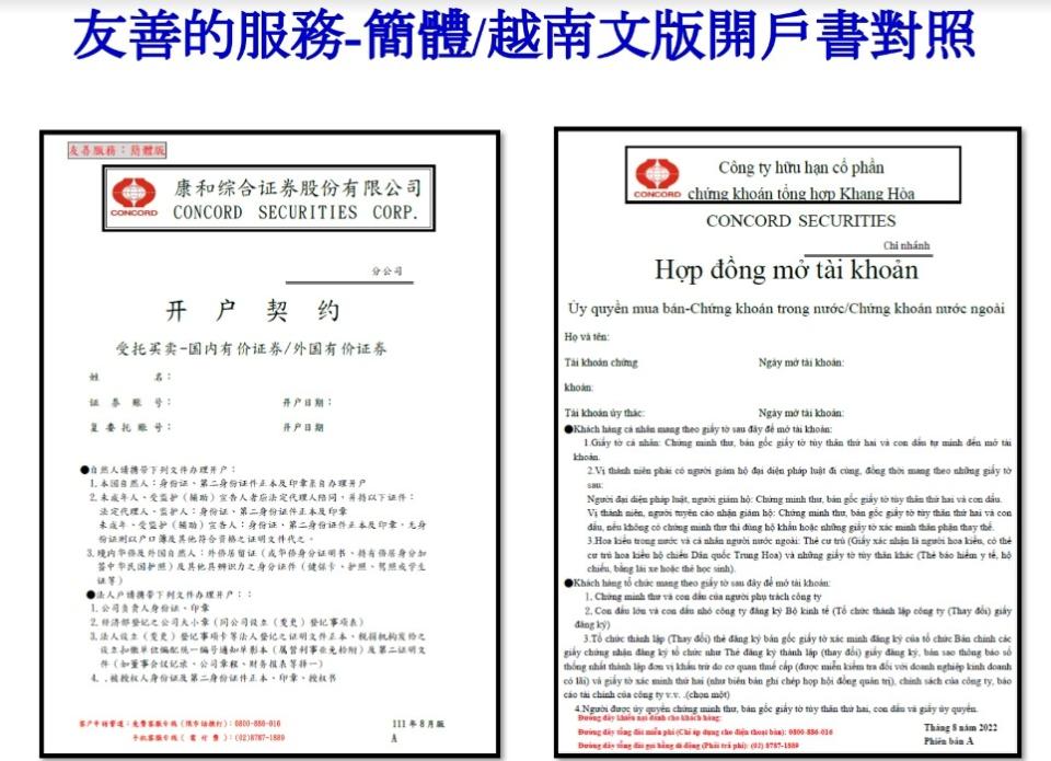 康和證券強化落實公平待客，新增越南語、簡體中文開戶說明書。康和證券提供