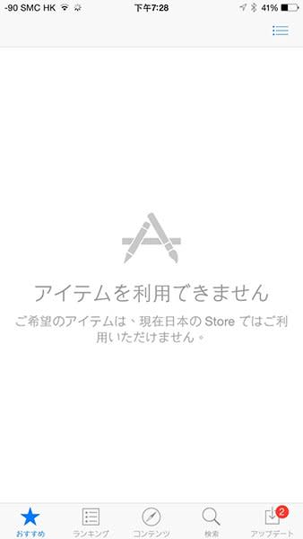 ▲ 連日本 App Store 亦是一樣。