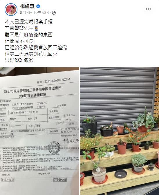 楊繡惠直言，報案是為了殺雞儆猴。（圖／翻攝自楊繡惠臉書）