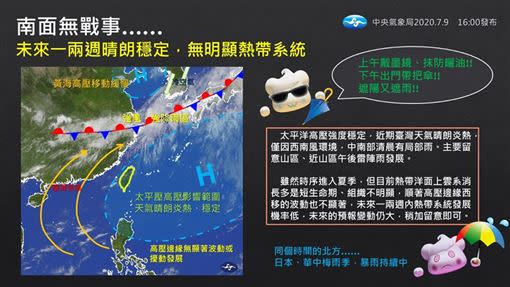 圖／翻攝自氣象局官方粉專「報天氣 - 中央氣象局」