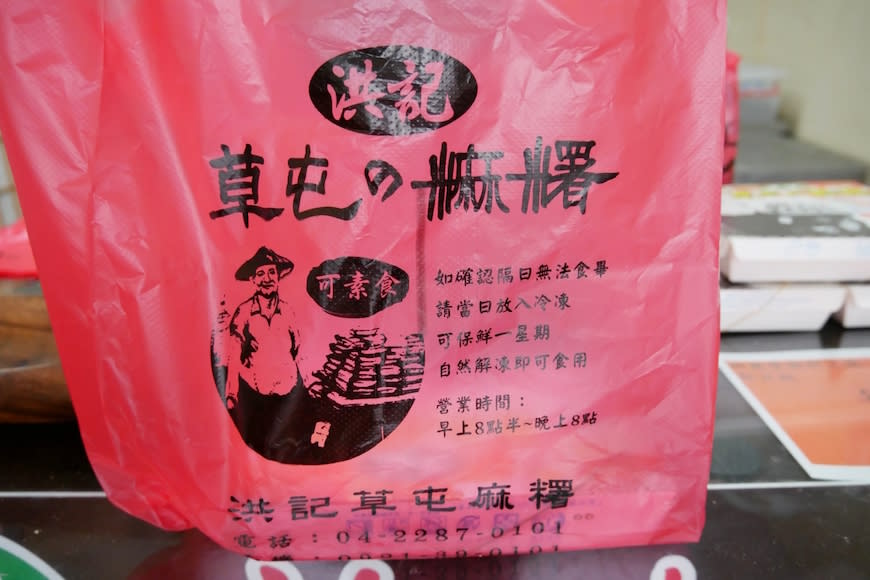 台中｜洪記草屯麻糬