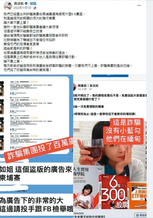 吳淡如常被盜用頭像，不堪其擾，頻頻在臉書呼籲，沒有成立LINE投資群組。（翻攝吳淡如臉書）