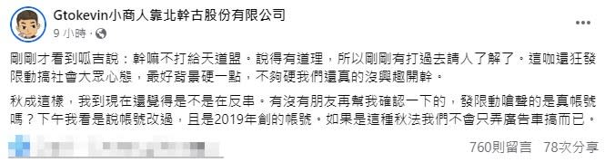 小商人透露已經致電天道盟了解情況。（圖／翻攝自臉書）