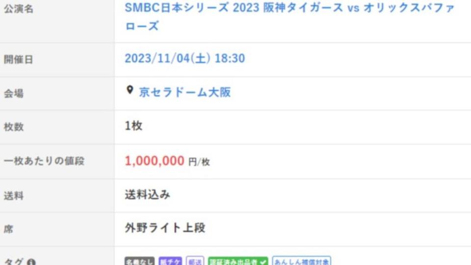 一張要價100萬日圓的右外野座位門票。（圖／翻攝自ticketjam網站）