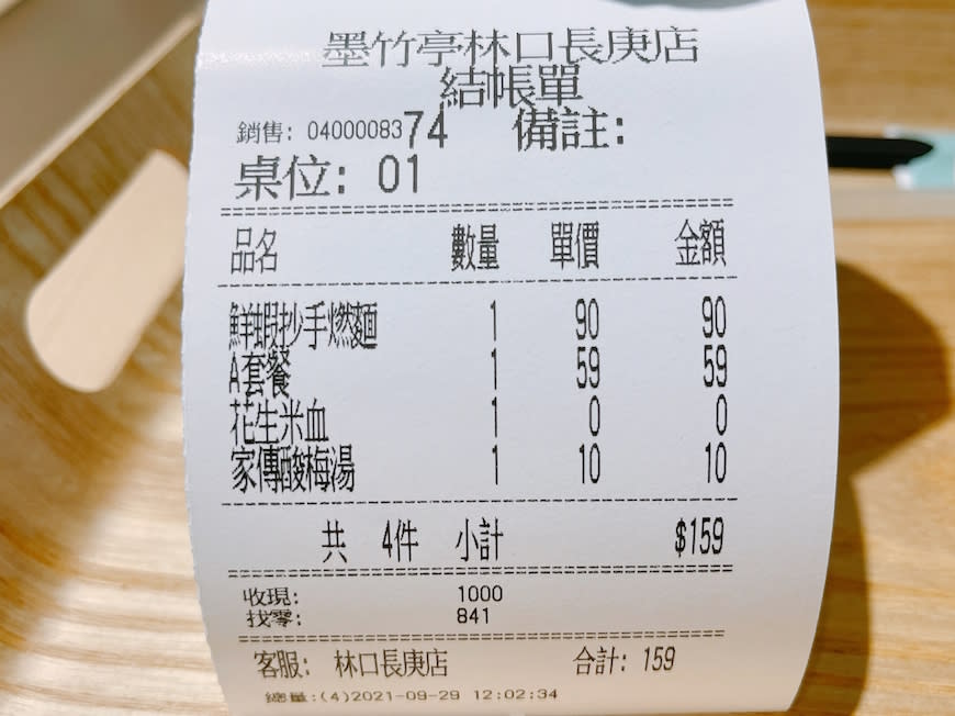 墨竹亭｜燃麵本家 林口長庚店