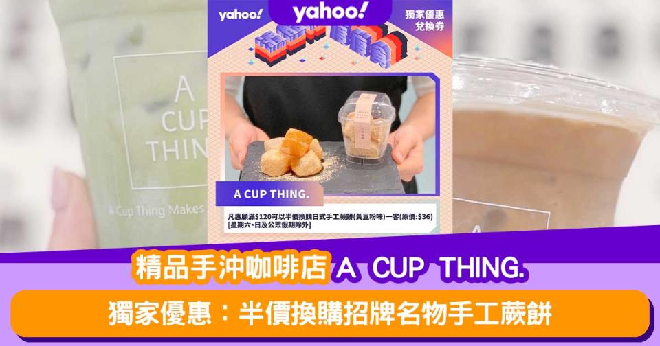 渡船角美食優惠│精品手沖咖啡店A CUP THING. 半價換購招牌名物手工蕨餅