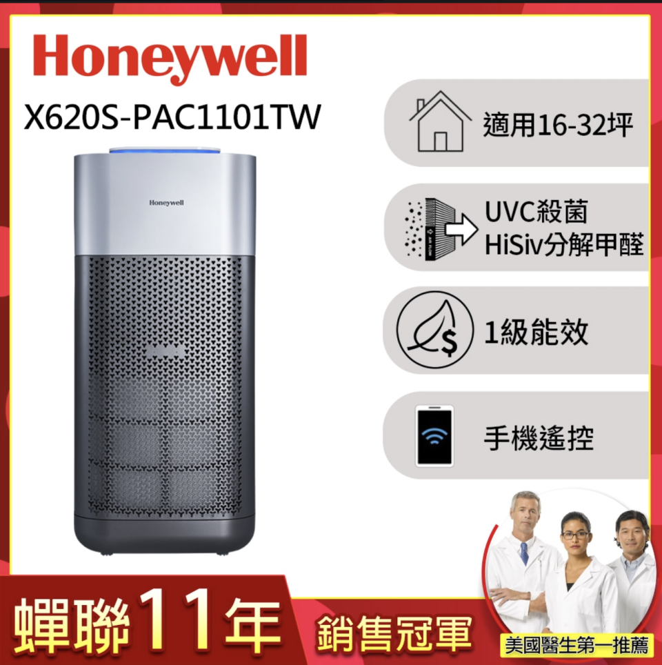 ▲美國Honeywell X3 UVC殺菌空氣清淨機，原價39,900元，至4/7活動價74折29,900元，買就送6%超贈點。（圖片來源：Yahoo購物中心）