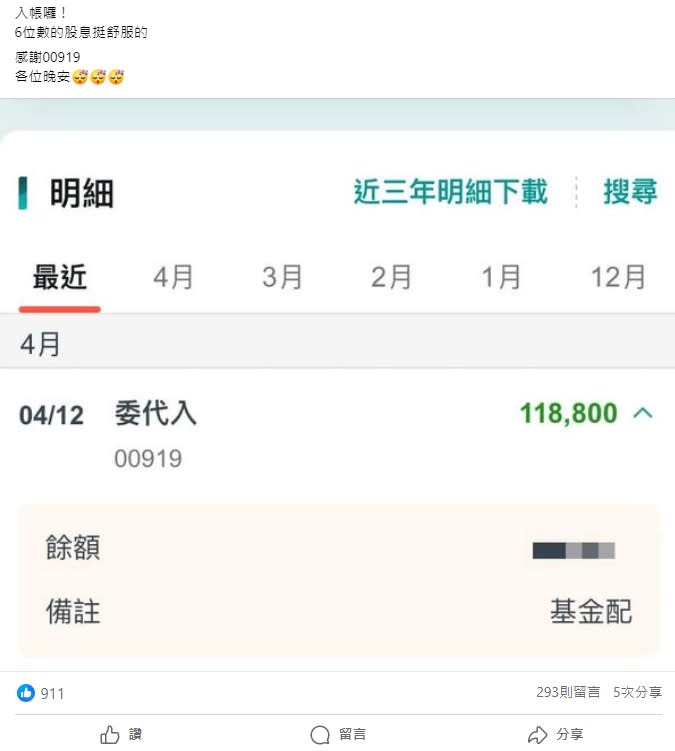 一早被錢砸醒！網友PO出戶頭明細表　00919季配息11萬多元　