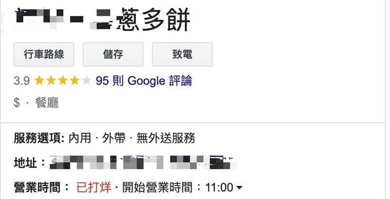 蔥油餅店家資訊由歇業改為「已打烊」，將在上午11時開始營業。（圖／翻攝自Google）