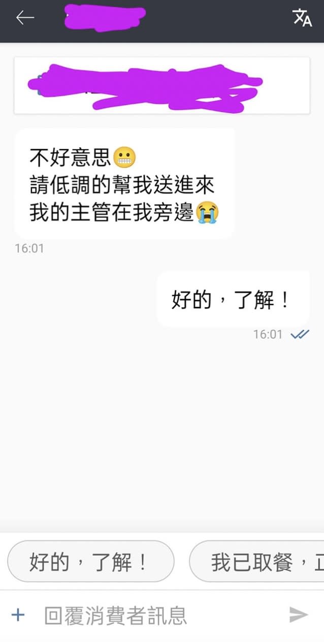 有外送員分享，最近外送時遇到顧客在訂單備註「請低調送進來」。（圖片來源：臉書社團 外送員的奇聞怪事）