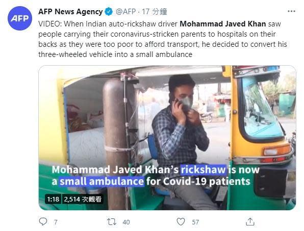 法新社近日報導了一名印度司機穆罕默德將三輪車改裝成救護車救人的故事。（翻攝自twitter）