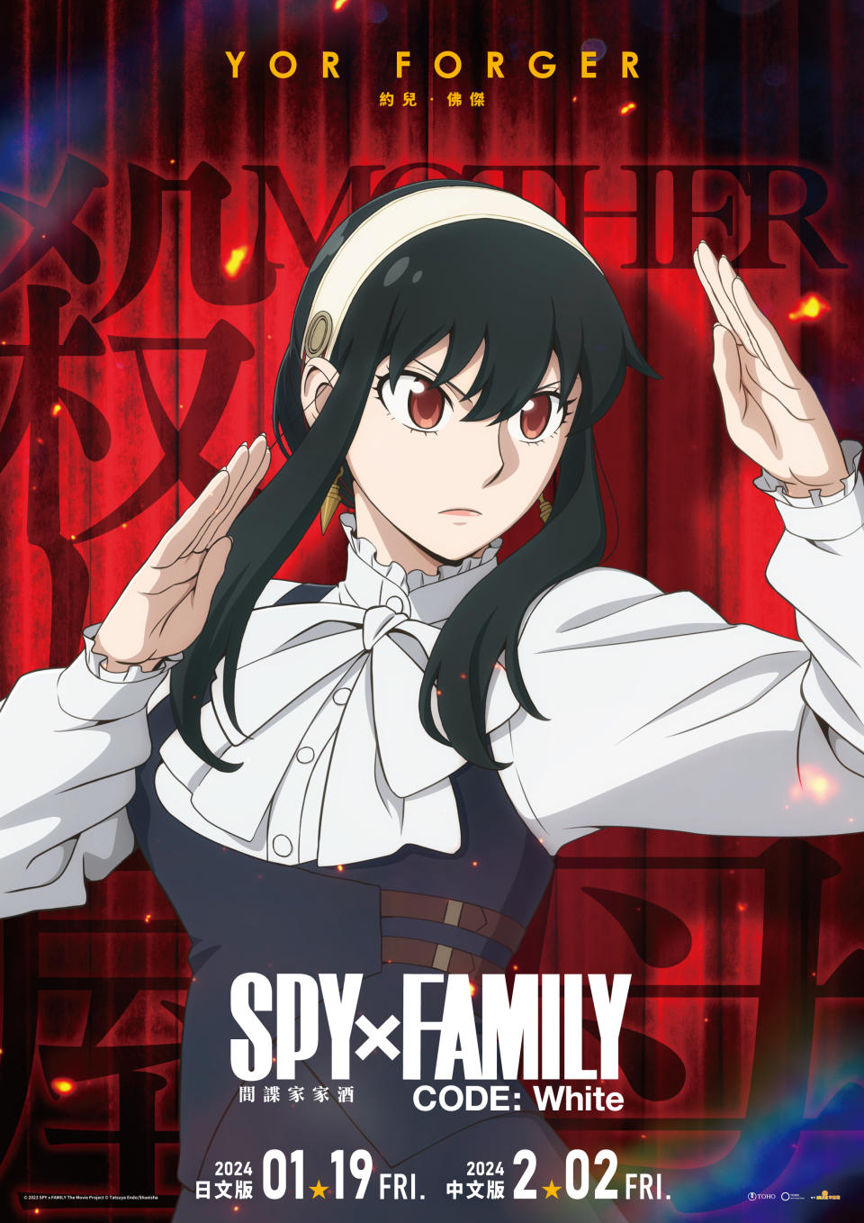 （圖片來源：「劇場版 SPY×FAMILY」製作委員会）