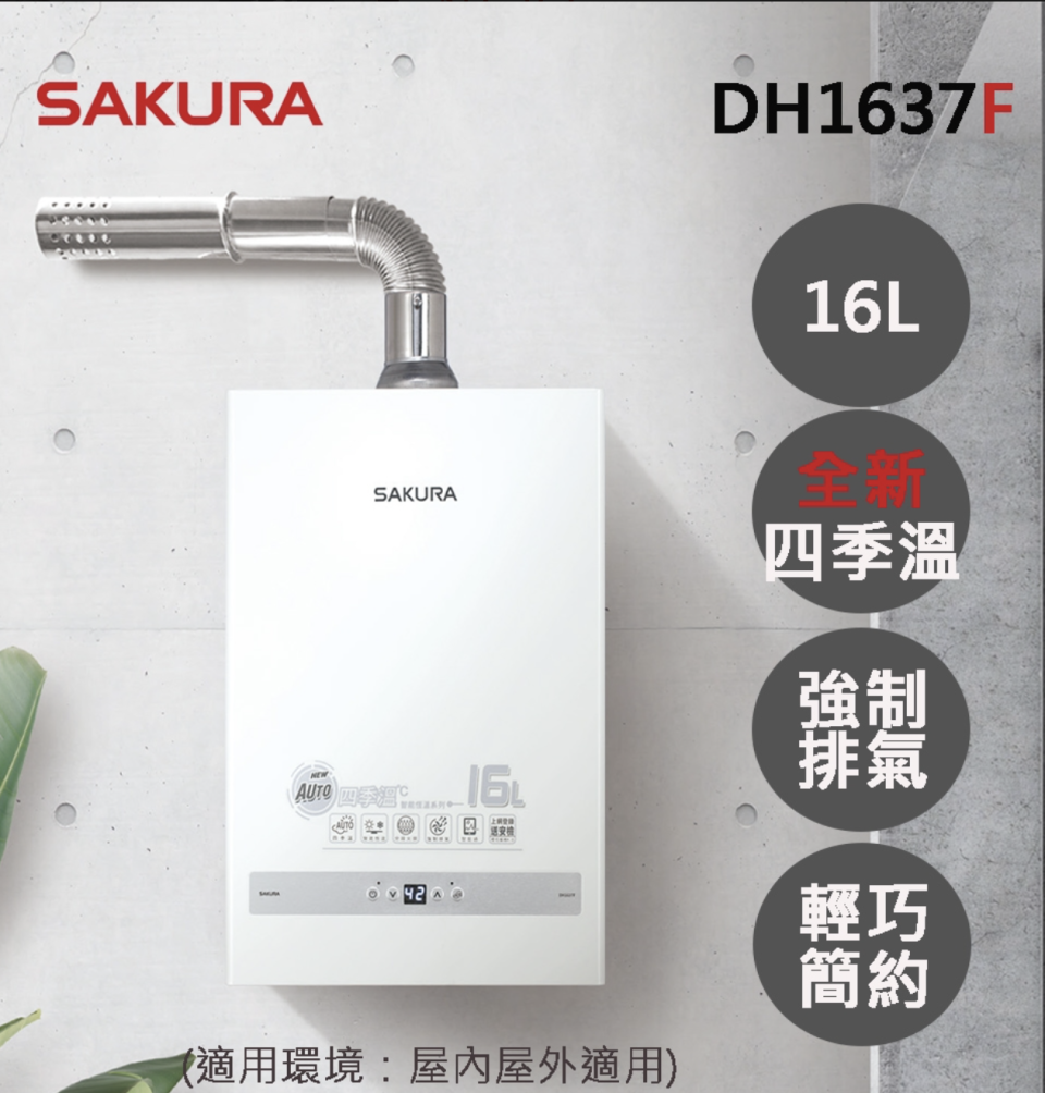 ▲SAKURA櫻花四季溫智能恆溫熱水器，原價18,500元、至10/24活動價95折只要17,575元。（圖片來源：Yahoo購物中心）