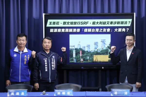 國民黨2024競選發言人凌濤、桃園市立法委員候選人涂權吉、桃園市議員吳進昌今（20）天召開「王美花、鄭文燦放行SRF，龐大利益又牽涉新潮流？能源廠竟現賴清德『信賴台灣之友會』大要角？」揭露，新潮流要角、信賴之友會秘書長陳金德竟然是三家廠商中的前董事長。（圖：國民黨提供）