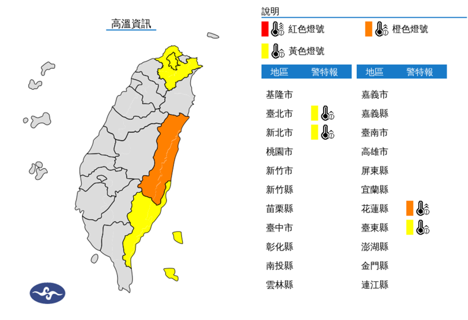 高溫資訊。（圖取自中央氣象署網站）