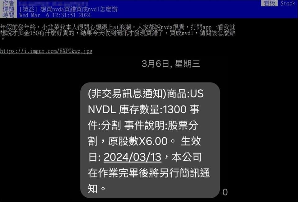 他看錯「這1字」沒買到輝達！突發現買錯檔求助　內行驚：賺300萬