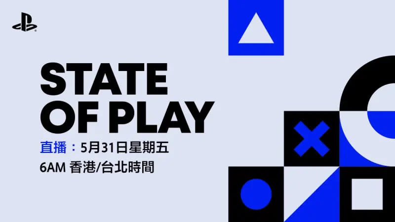 ▲「State of Play」 發表活動確定將在台北時間5月31日上午6點開始。（圖／翻攝Playstation官網）