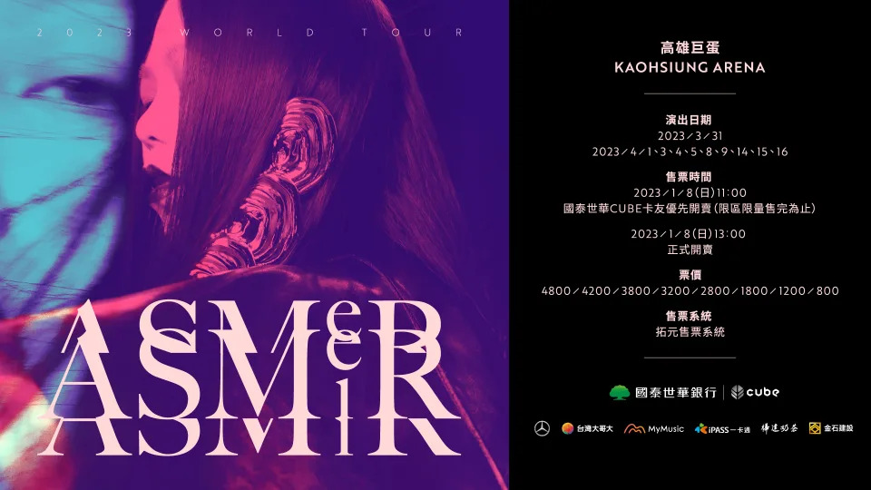 張惠妹「aMEI ASMR 世界巡迴演唱會」高雄巨蛋場次資訊。（圖／聲動娛樂提供）
