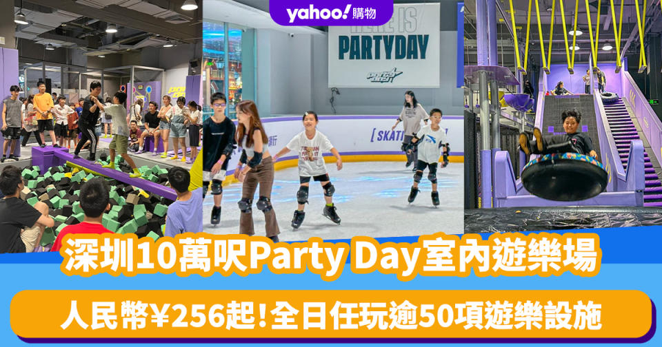 深圳好去處｜10萬呎Party Day室內遊樂場！逾50項遊樂設施 人民幣￥256起全日任玩高卡車＋真雪溜冰＋保齡球