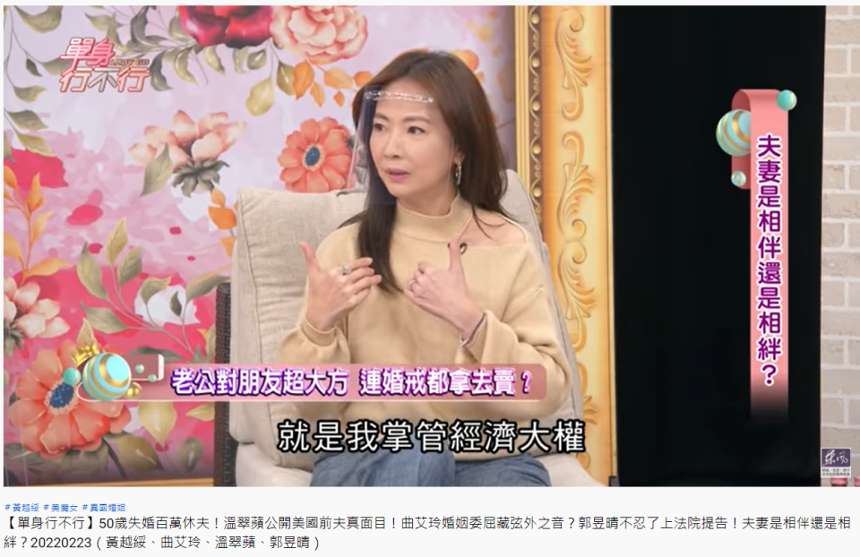 郭昱晴表示，兩人在婚前已講好由她掌管經濟大權。（圖／翻攝自單身行不行YouTube）