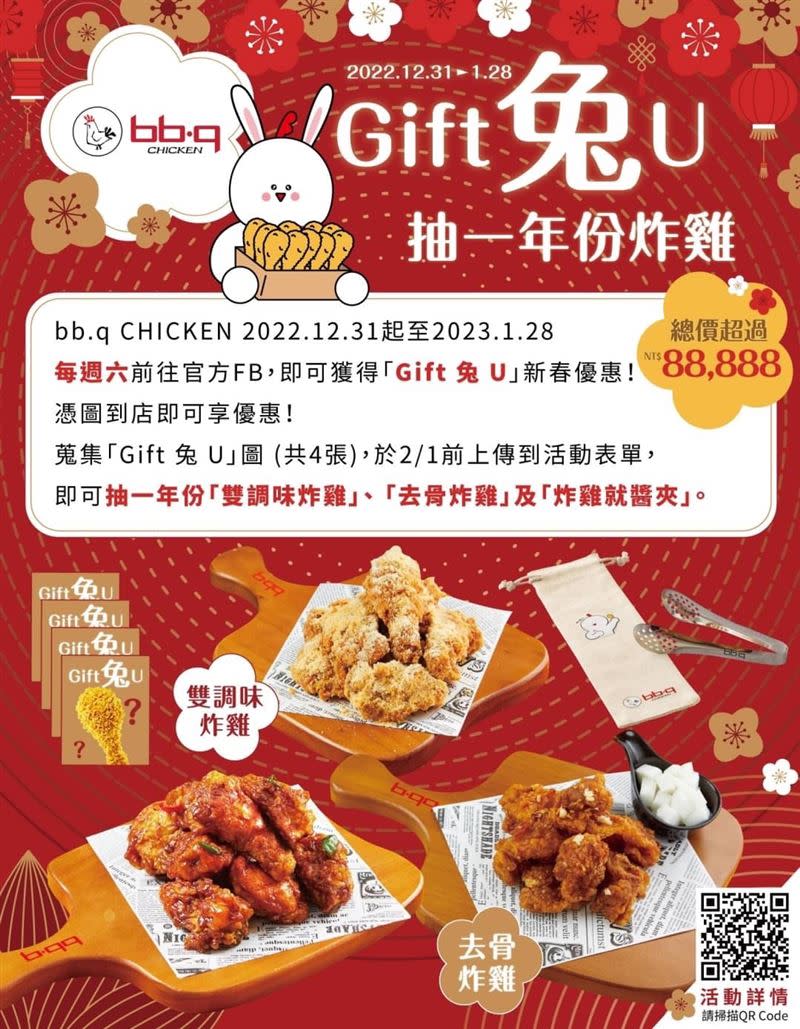 bb.q CHICKEN的2023年好康【Gift 兔 U】活動進入第四週。（圖／品牌業者提供）