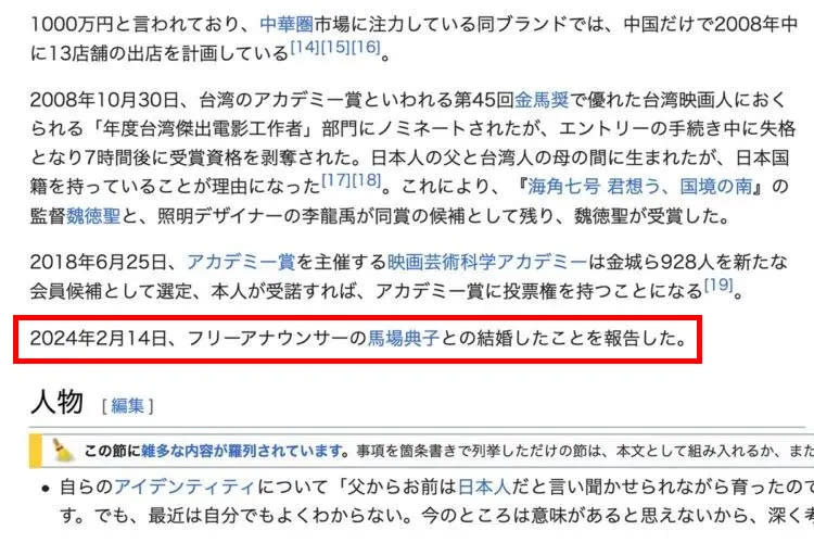 金城武日文版維基百科上出現結婚報告。翻攝《NEWS POST SEVEN》